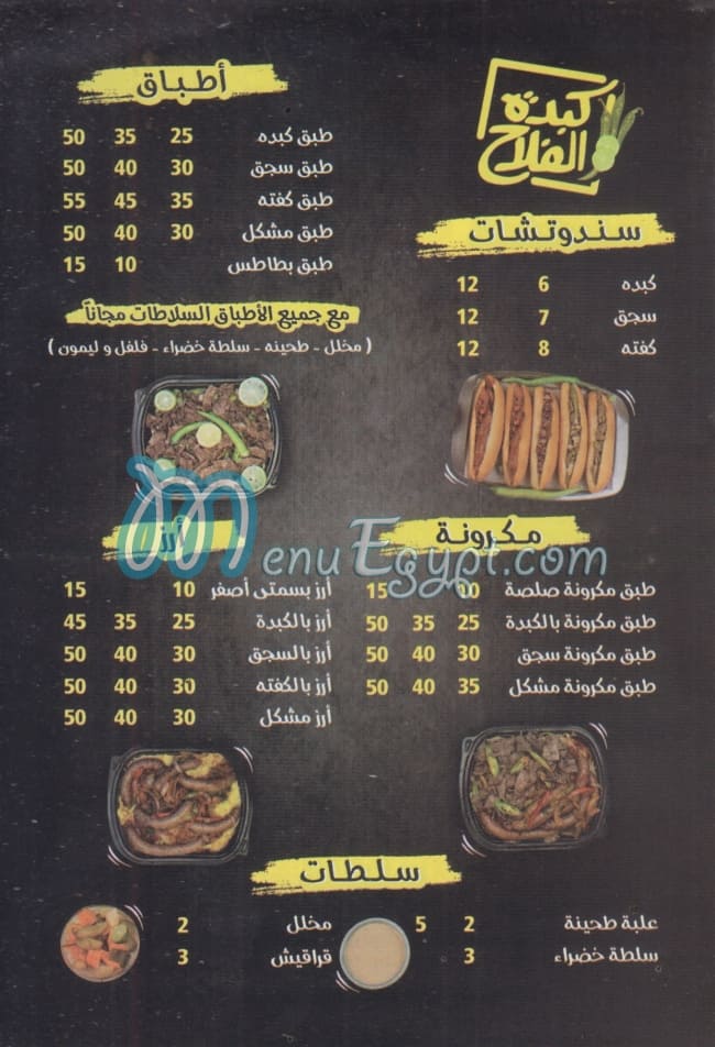 Kebda El Fallah El Mansora menu Egypt