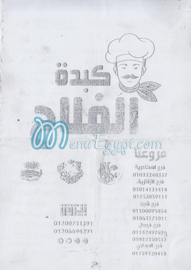 Kebda El Flah Fesal menu