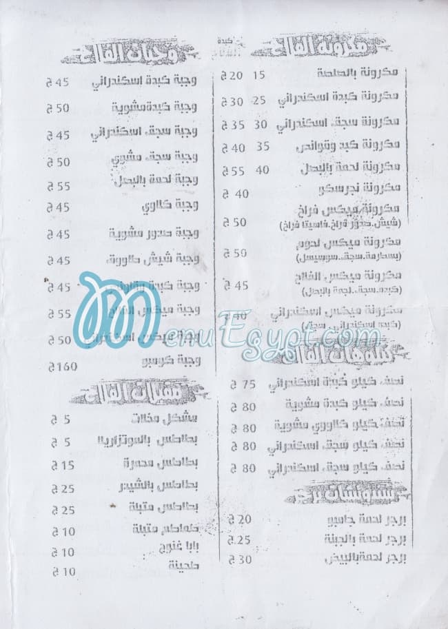 كبده الفلاح فيصل مصر منيو بالعربى