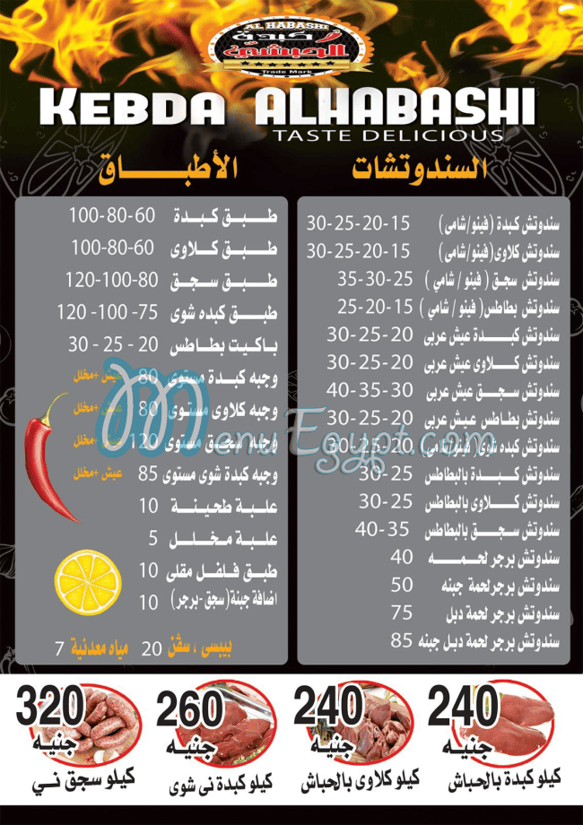 منيو كبده الحبشي