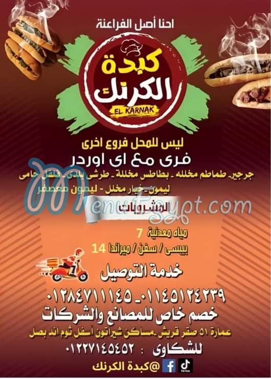 Kebda El Karnak menu
