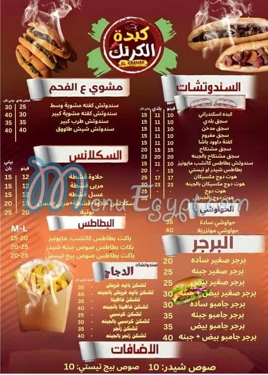 Kebda El Karnak menu Egypt