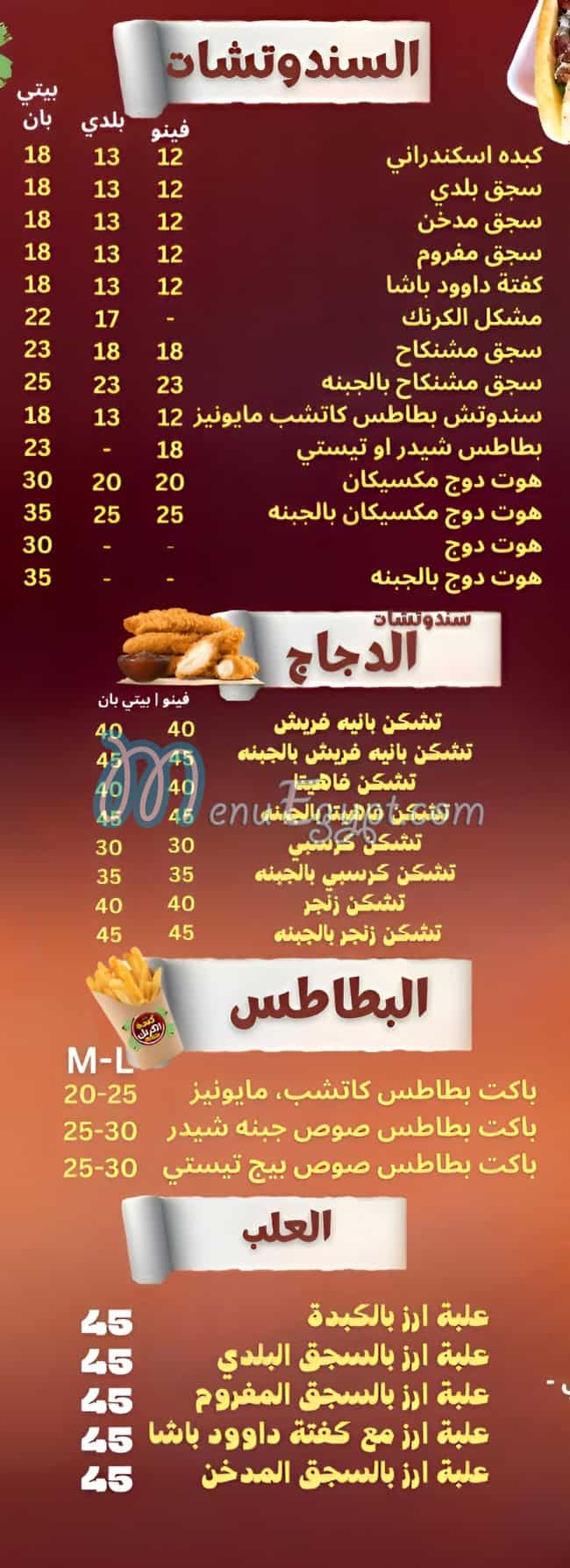 منيو كبدة الكرنك مصر