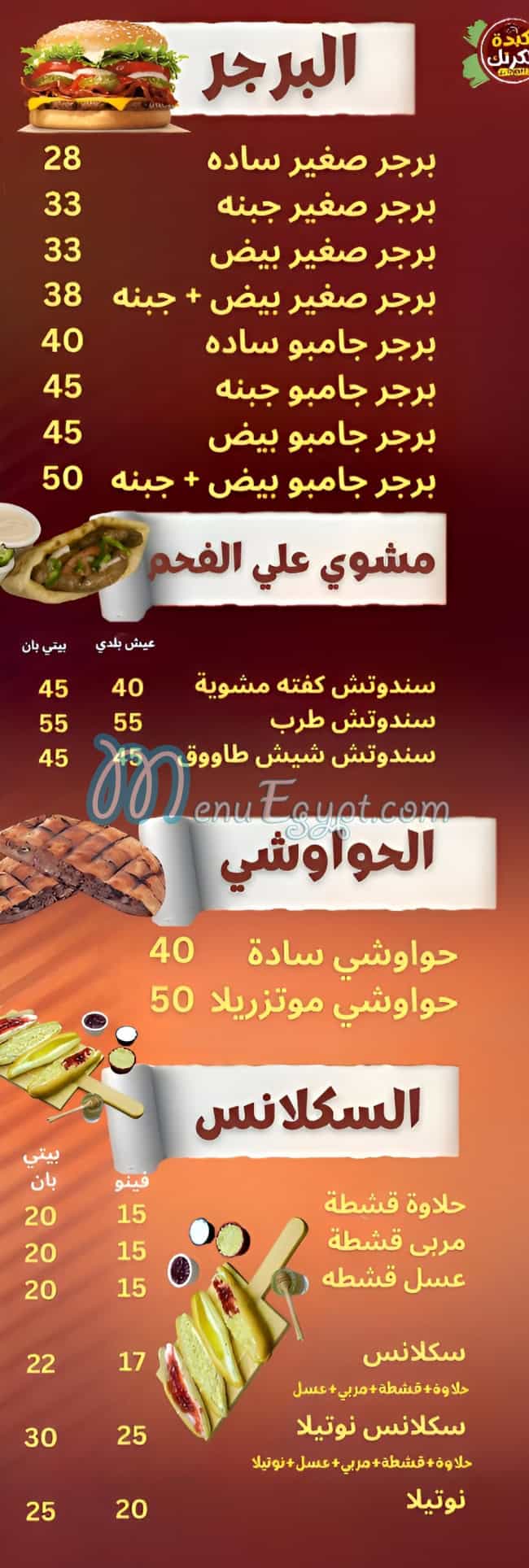 مطعم كبدة الكرنك مصر