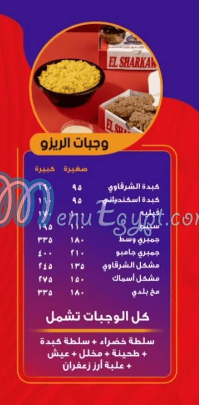 مطعم كبدة و مخ الشرقاوى مصر