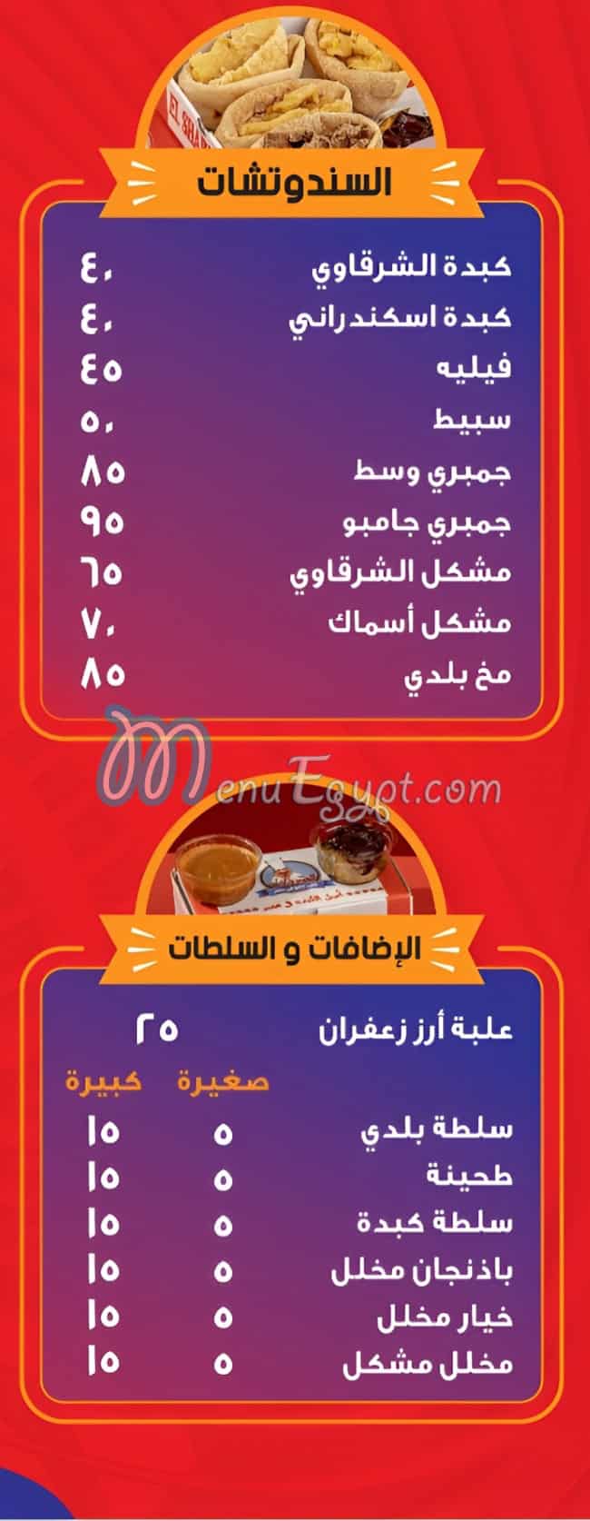 Kebda El Sharkawy delivery