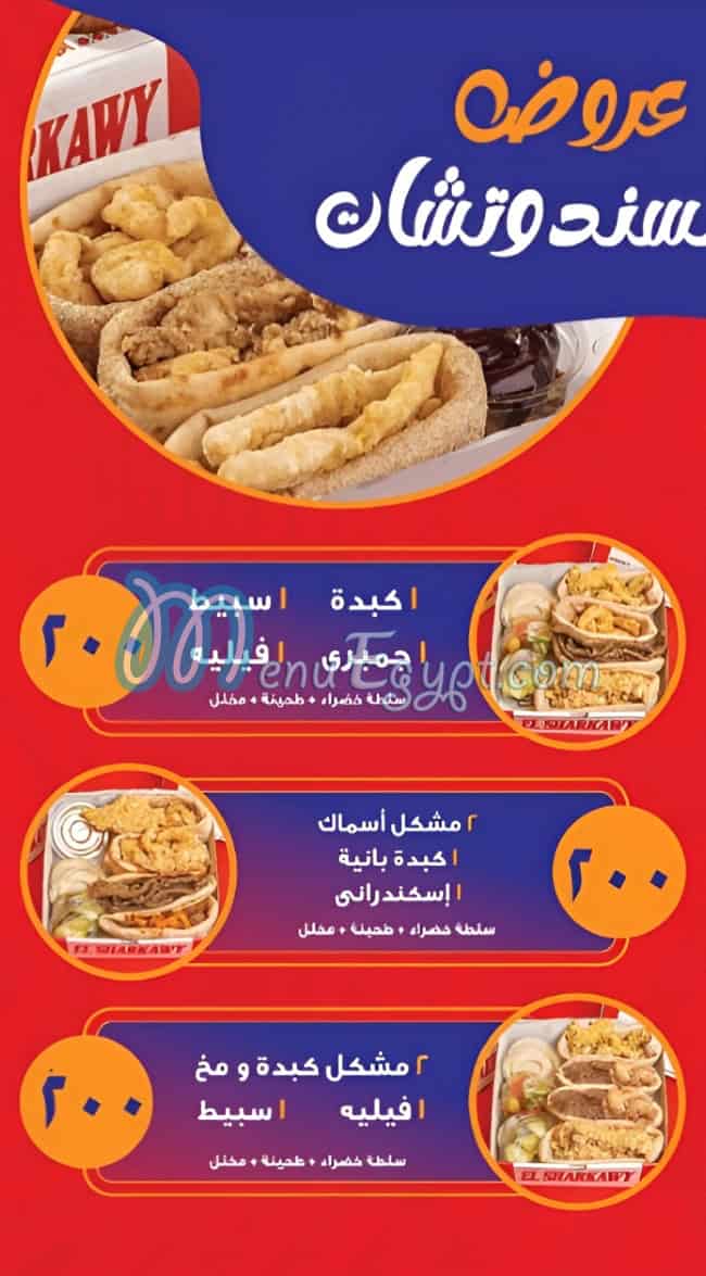 Kebda El Sharkawy online menu