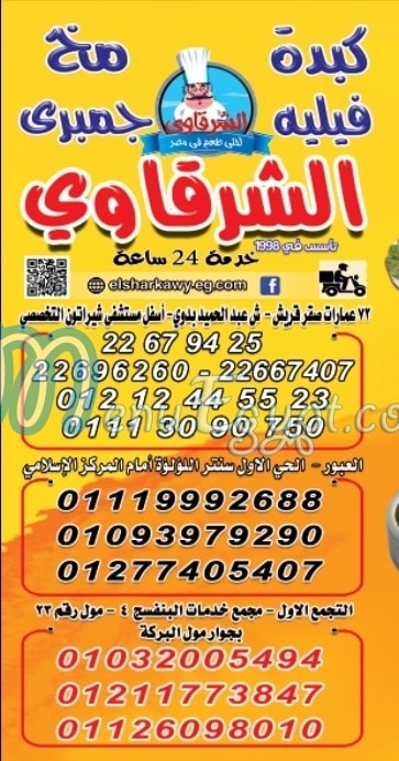 Kebda El Sharkawy online menu