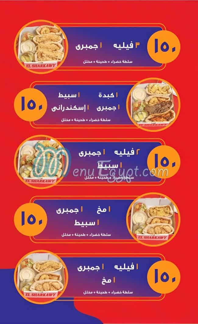 Kebda El Sharkawy menu prices