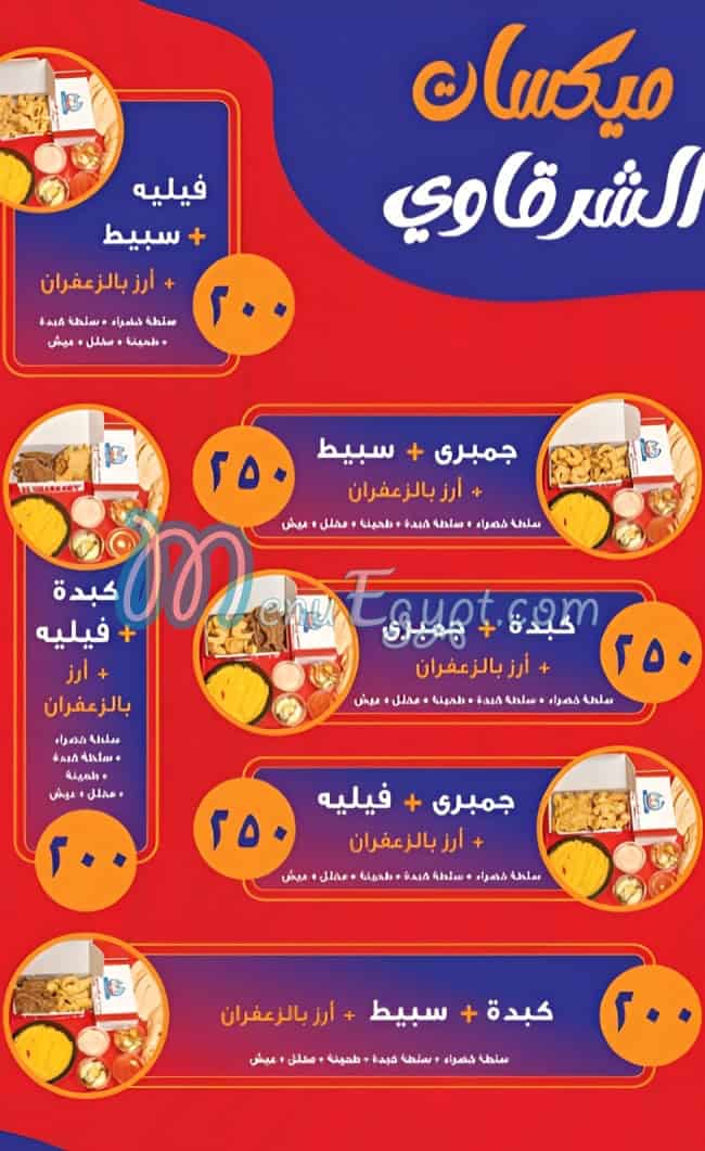 Kebda El Sharkawy menu Egypt 1