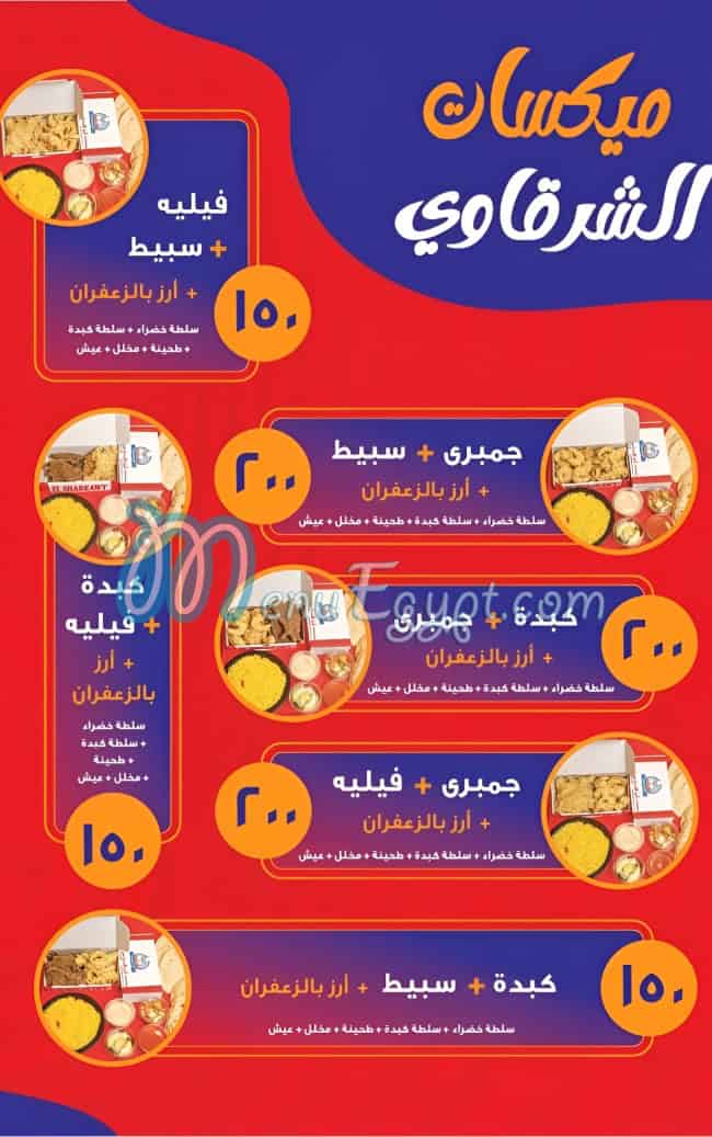 Kebda El Sharkawy menu Egypt 1