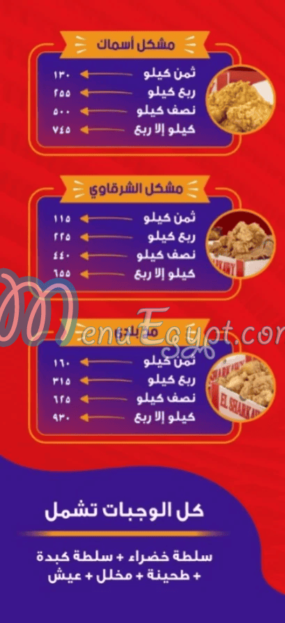 كبدة و مخ الشرقاوى مصر