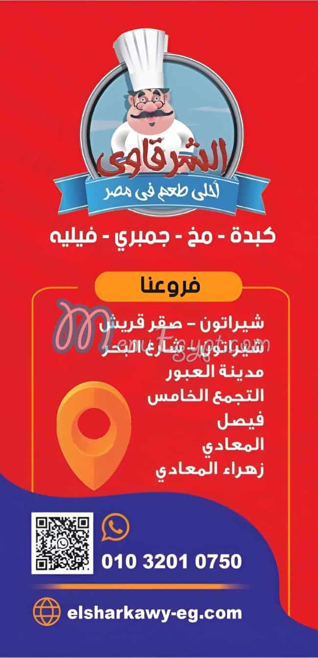 Kebda El Sharkawy menu Egypt 2