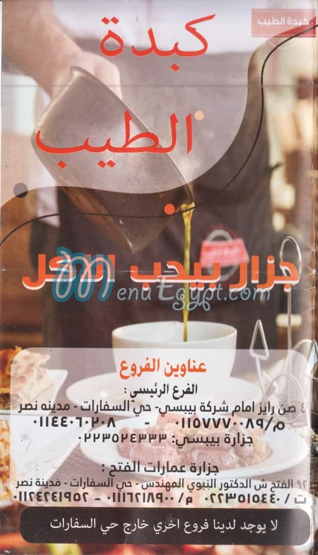 kebda El Tayeb menu
