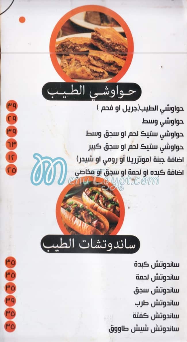 kebda El Tayeb menu Egypt