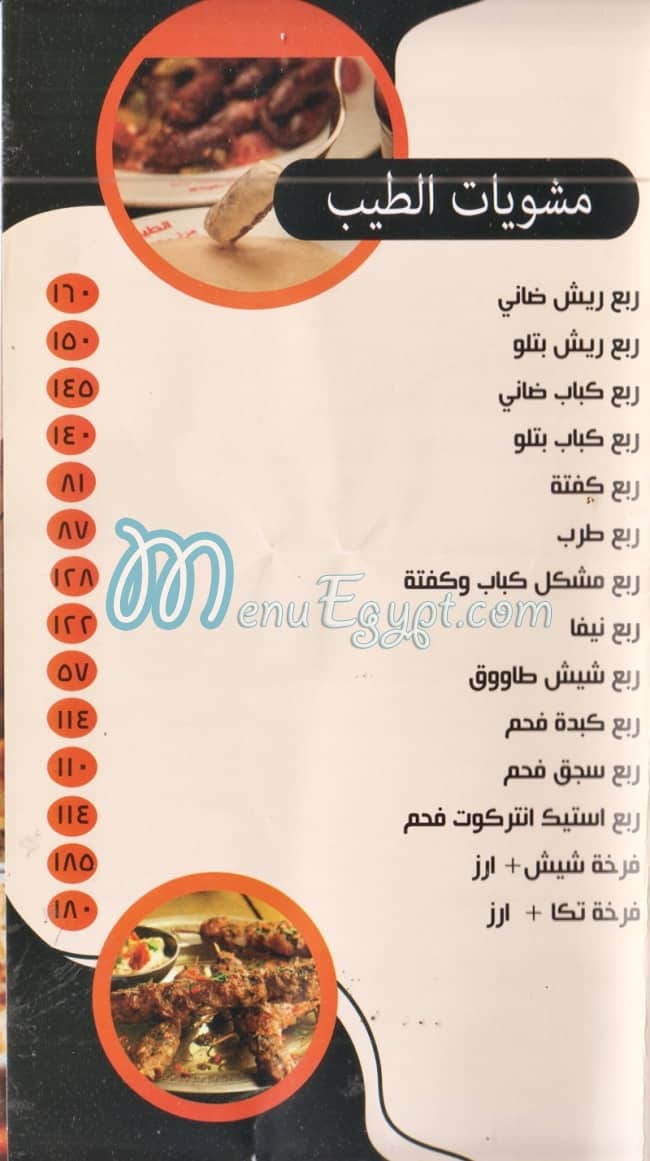 kebda El Tayeb delivery menu