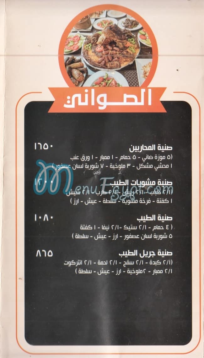kebda El Tayeb online menu