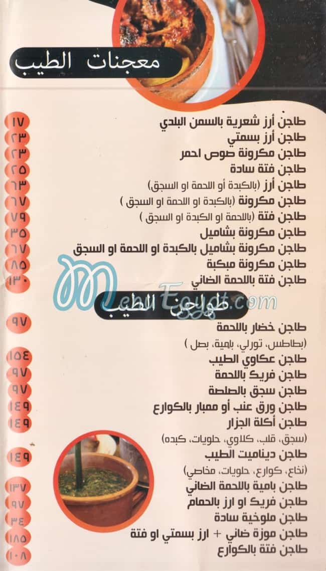 kebda El Tayeb menu prices