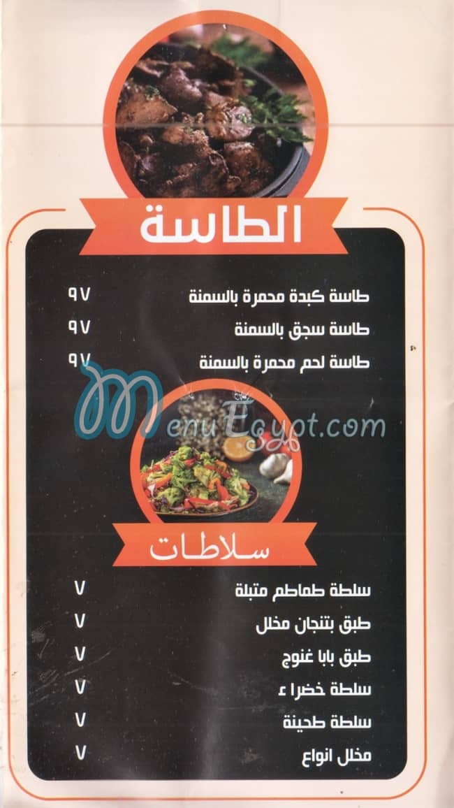 kebda El Tayeb menu Egypt 1