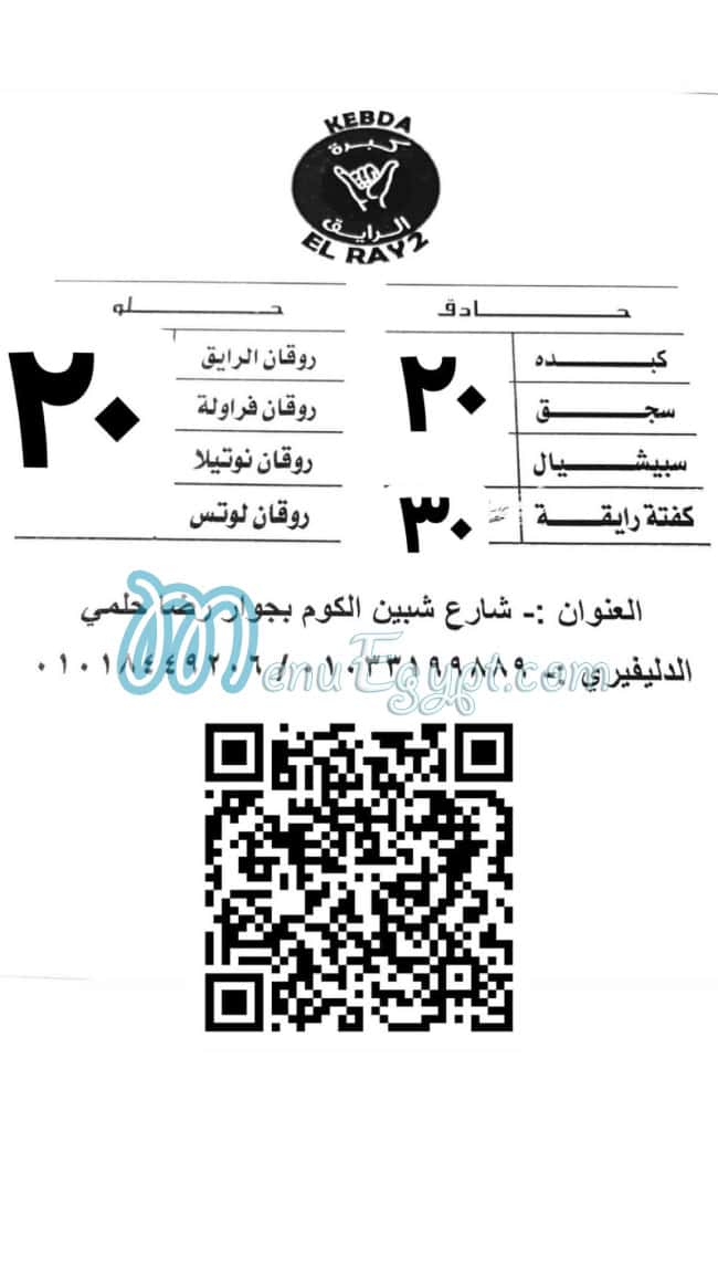 Kebda elray2 menu