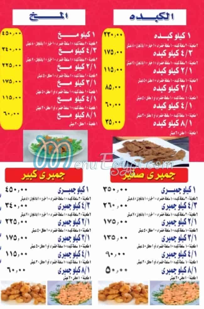 Kebda Elsharkawy El lebbeiny menu