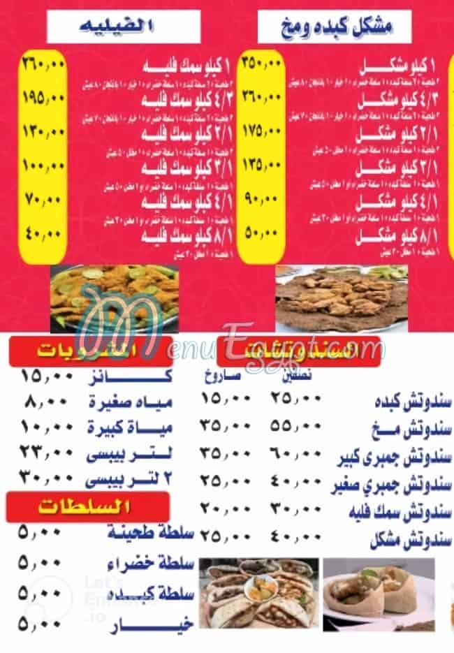 Kebda Elsharkawy El lebbeiny menu Egypt