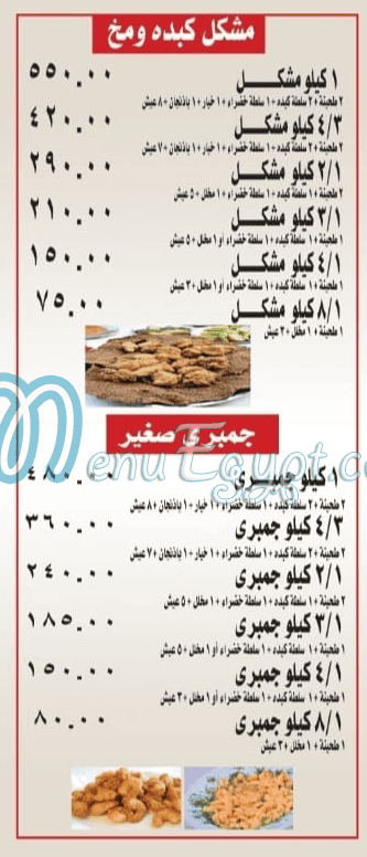 Kebda Elsharkawy El lebbeiny menu Egypt