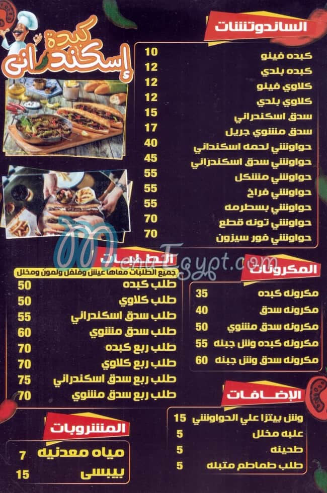 Kebda Eskandrany menu