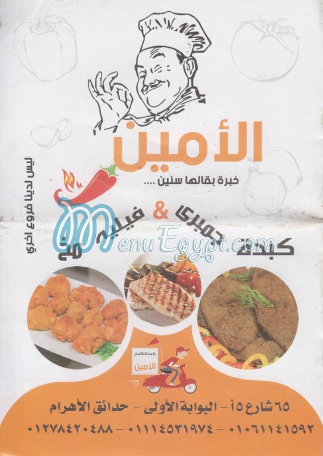 kebda &mokh   EL AMEEN menu