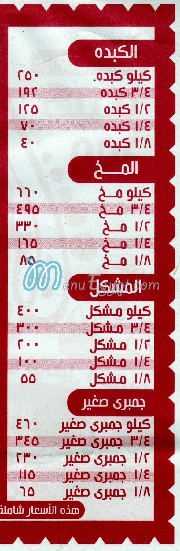 Kebda & Mokh El Harameen Shobra menu