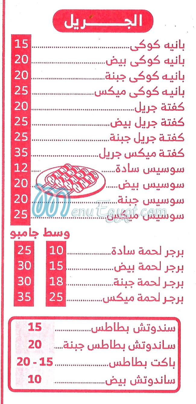 Kebda N Sogoq Al Maalem menu
