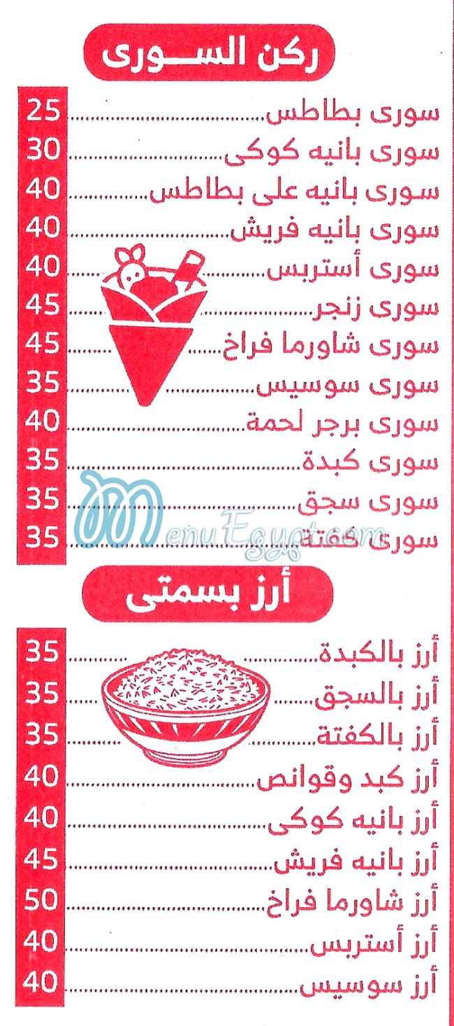 Kebda N Sogoq Al Maalem egypt