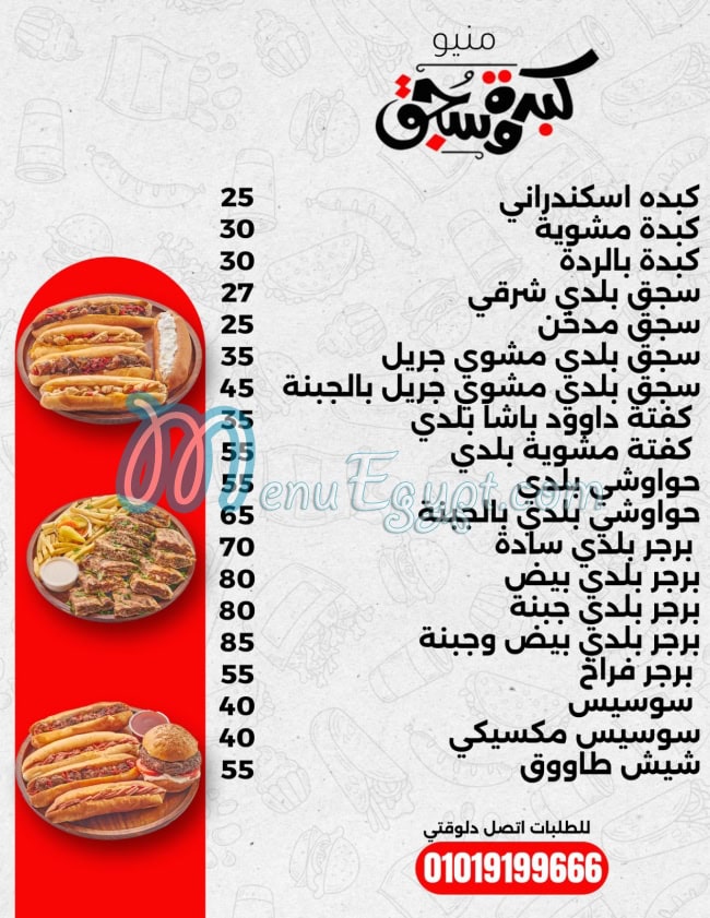 Kebda & Sogoa menu