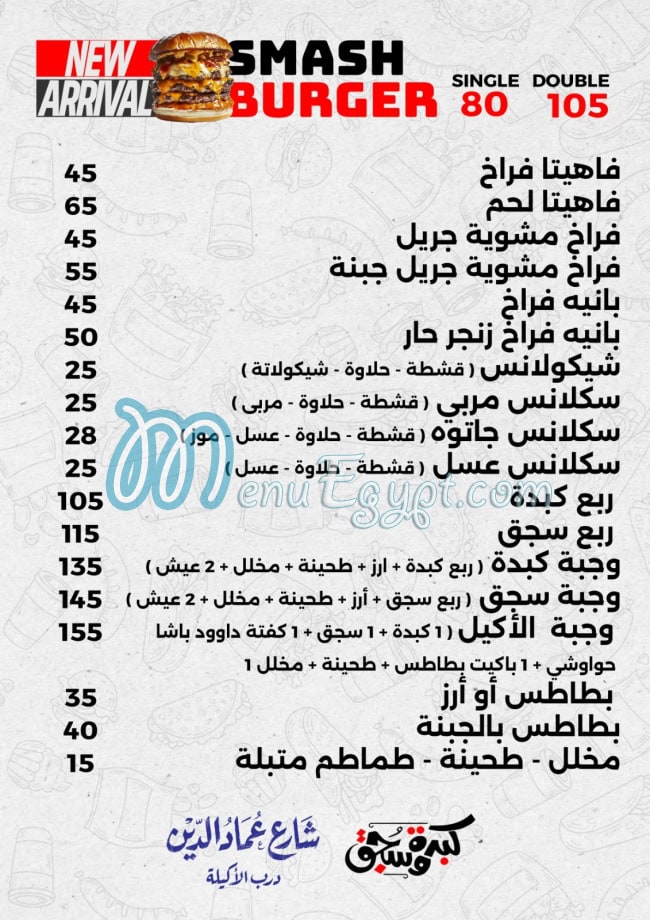 Kebda & Sogoa egypt