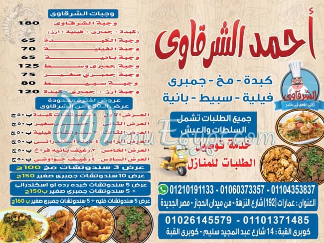 Kebda w mohk elshrkawy menu