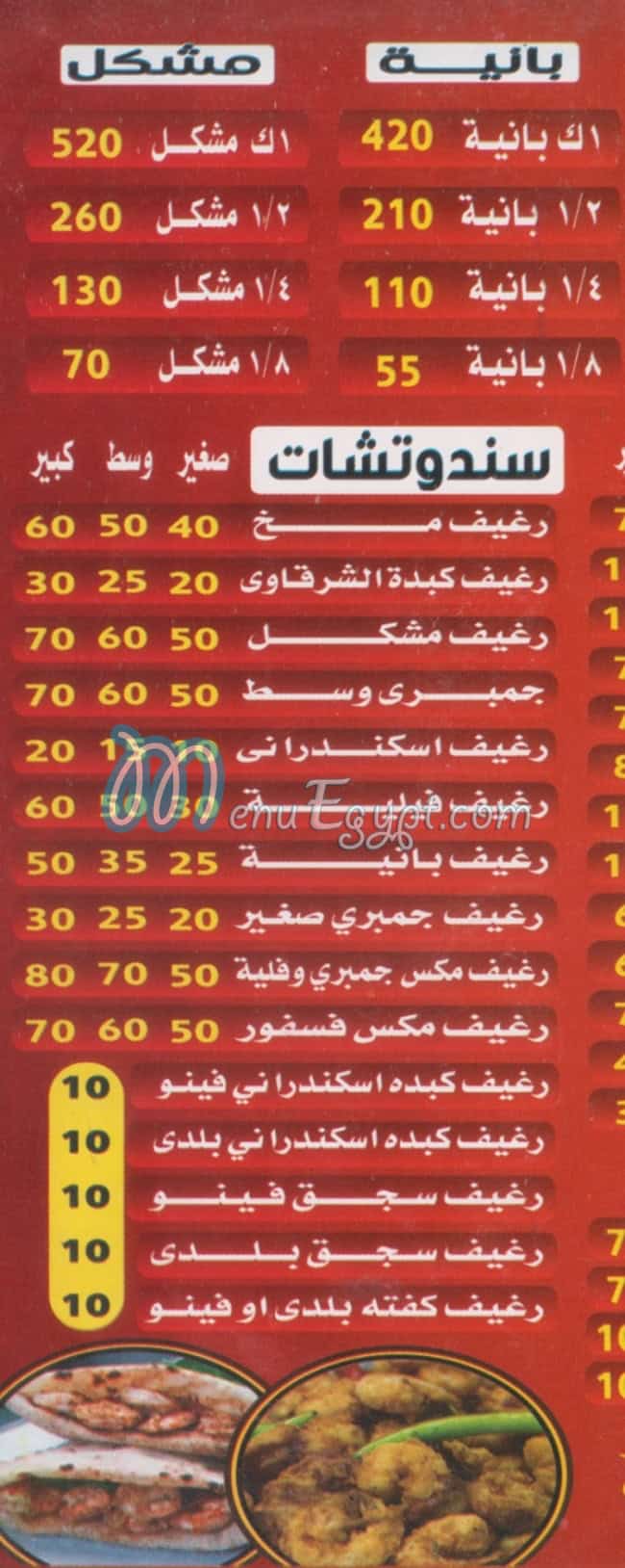 Kebda w mohk elshrkawy egypt