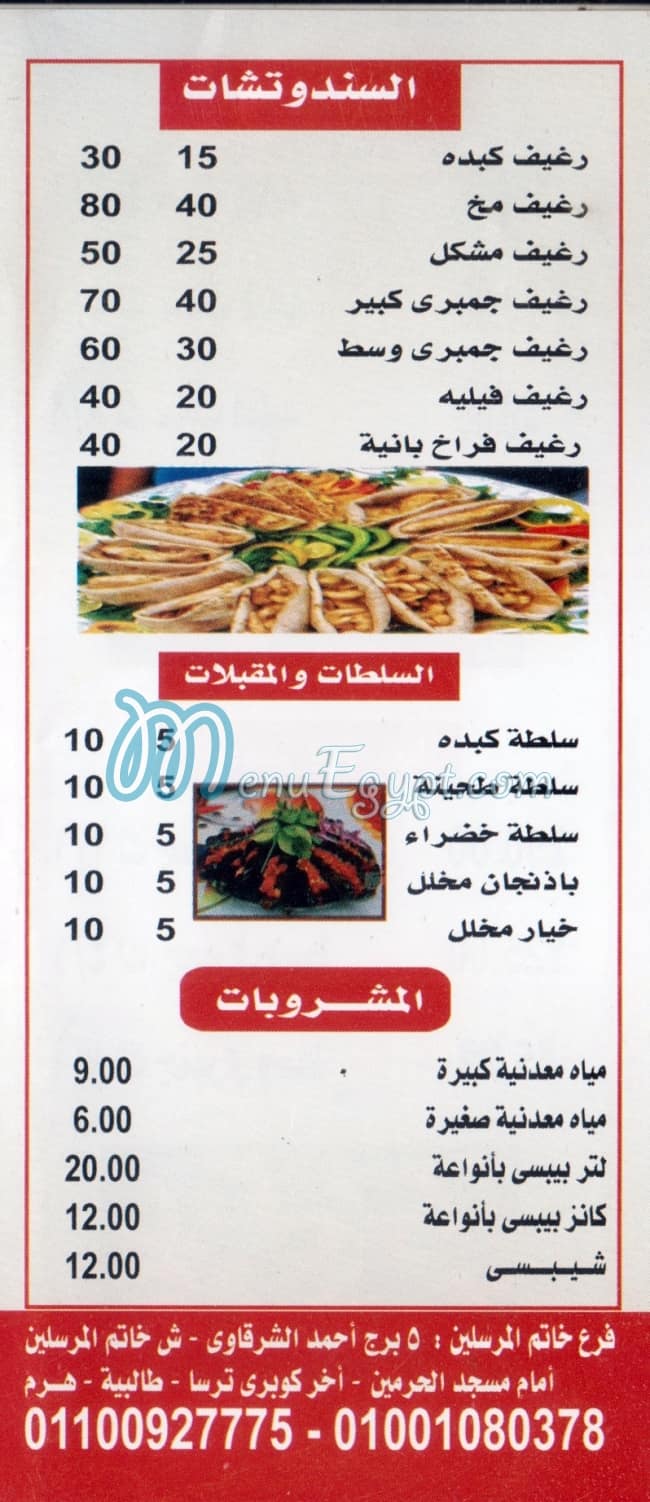 Kebda W Mokh Ahmed El Sharkawy menu Egypt