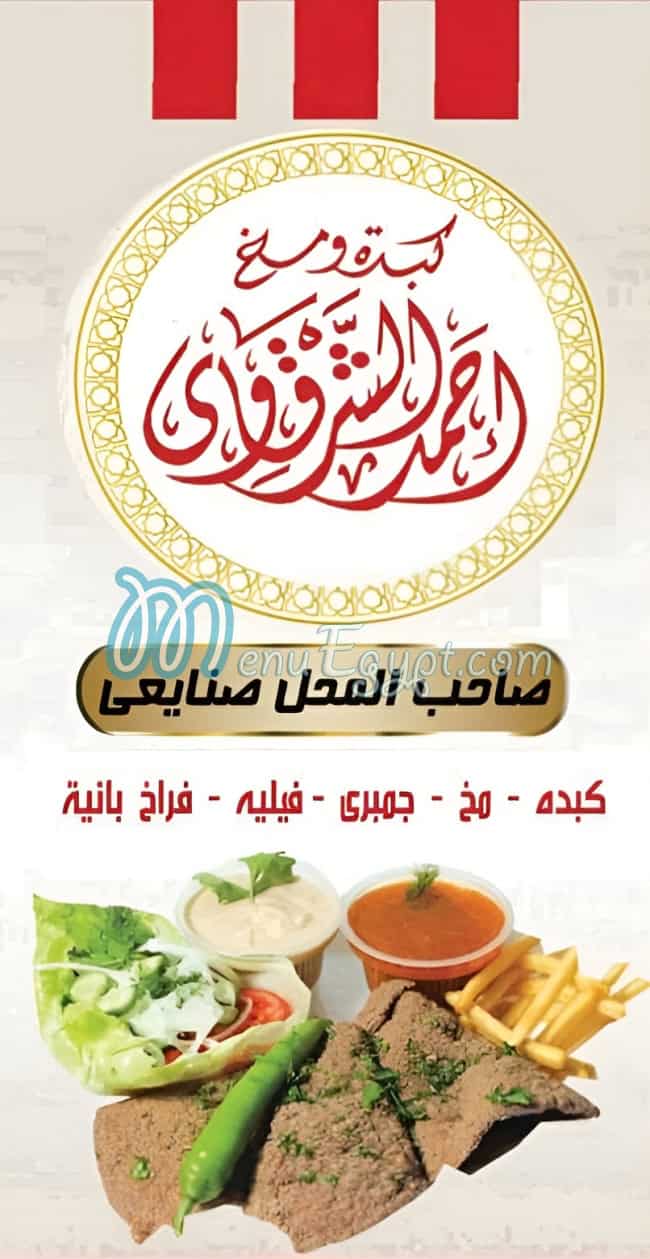 Kebda W Mokh Ahmed El Sharkawy online menu