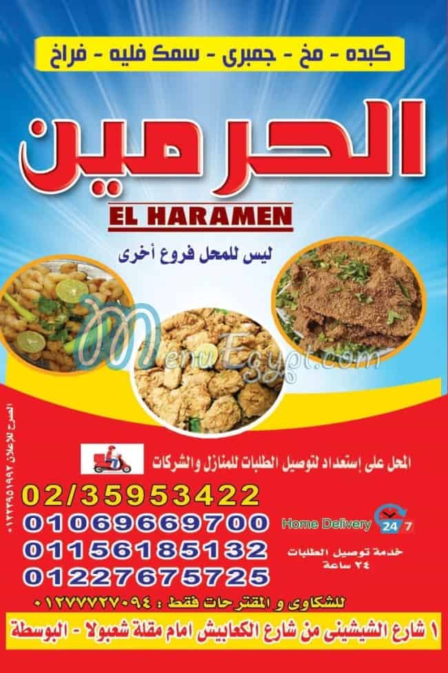 Kebda W Mokh El Haramen menu
