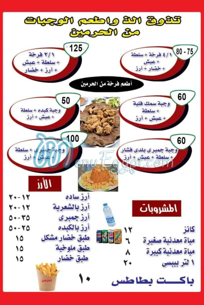 Kebda W Mokh El Haramen menu Egypt