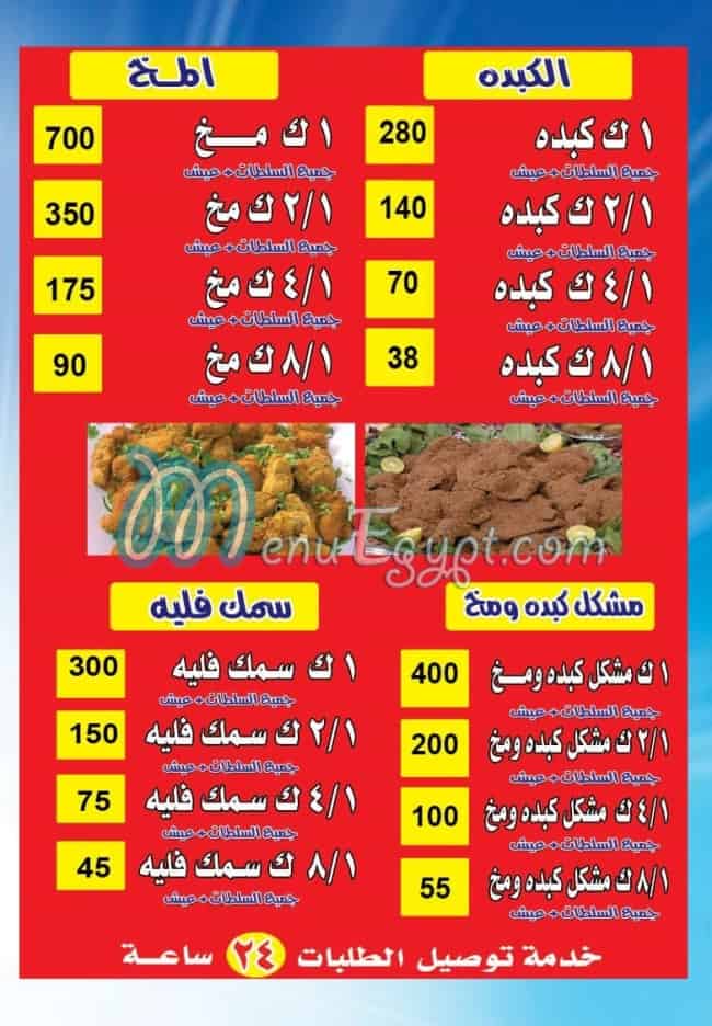 مطعم كبده ومخ الحرمين مصر