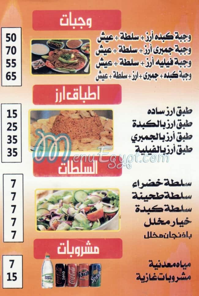 Kebda W Mokh el Sharqawy Fesal menu