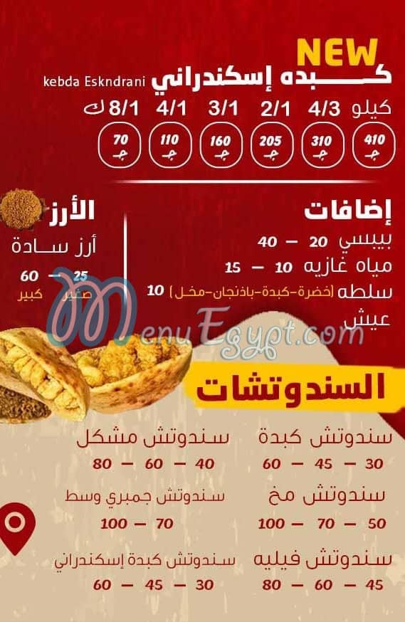 Kebda W Mokh Mohamed El Sharkawy 6October menu