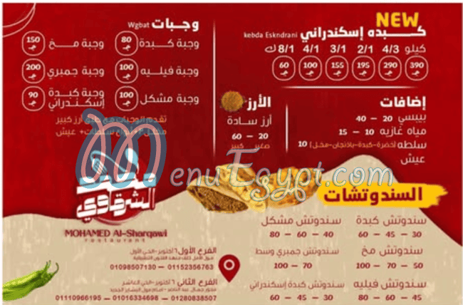 Kebda W Mokh Mohamed El Sharkawy 6October menu Egypt