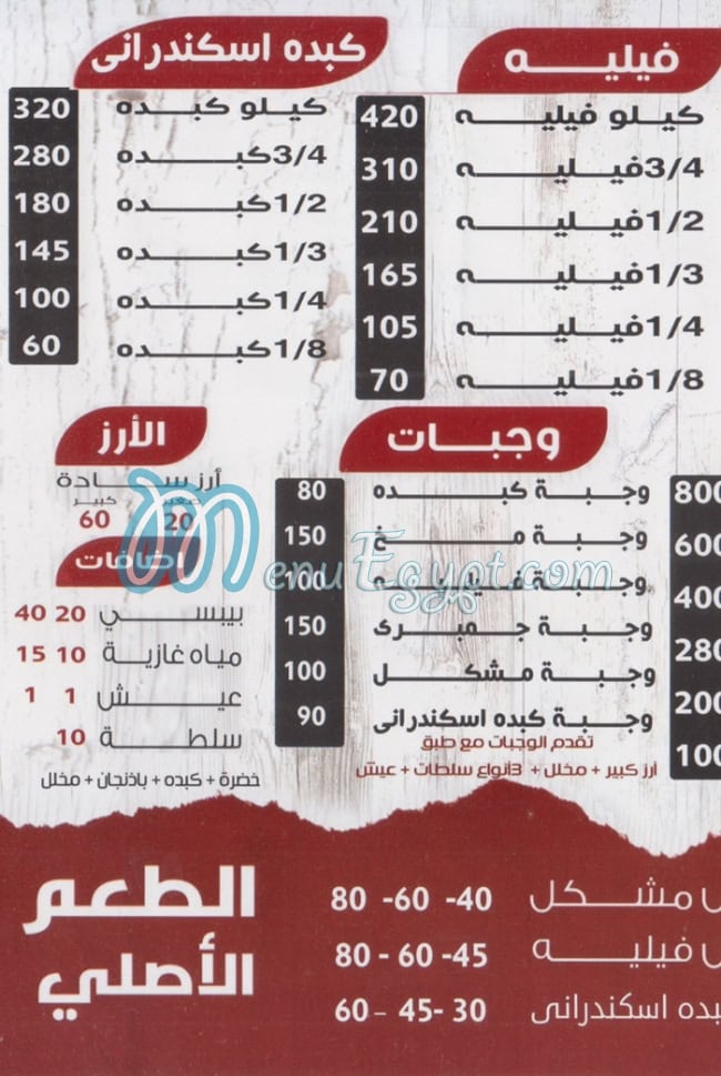 مطعم كبده و مخ محمد الشرقاوي ٦اكتوبر مصر
