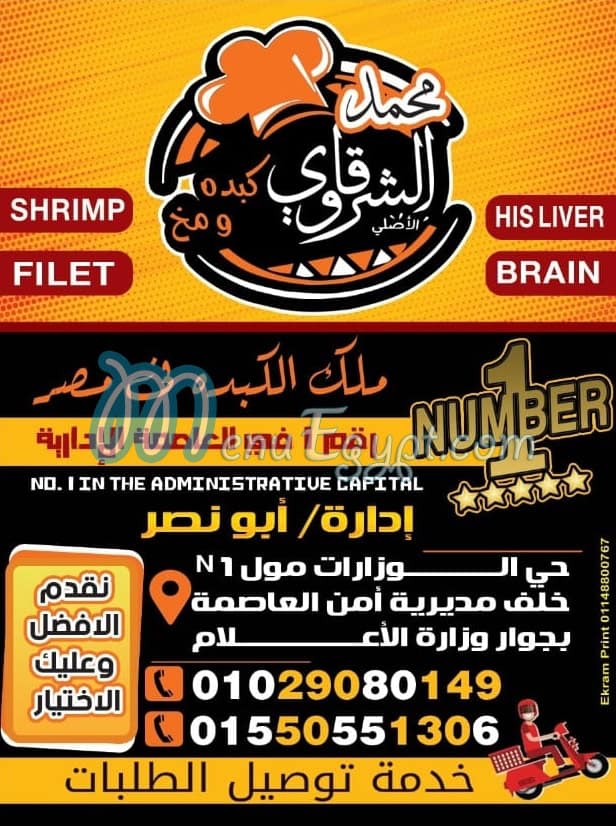 kebda w mokh Mohamed el Sharkawy delivery menu