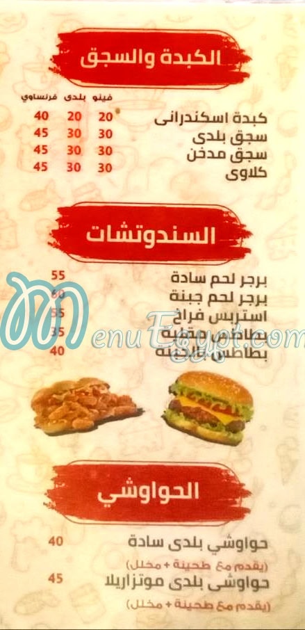 Kebda W Sadqtaha menu