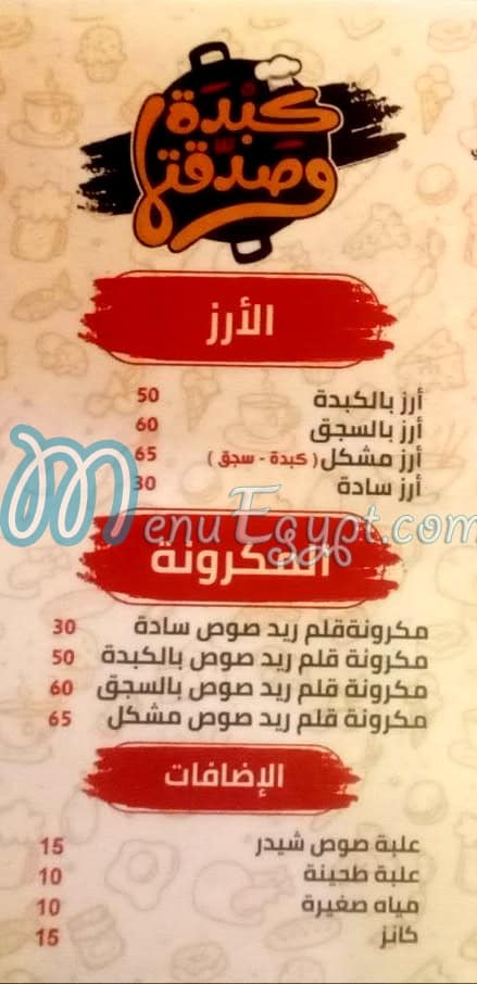 Kebda W Sadqtaha menu Egypt