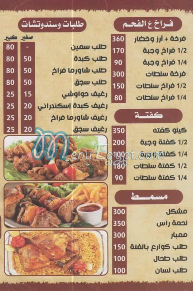 منيو كبده ومخ الهدى