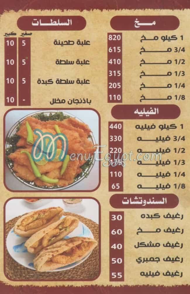 منيو كبده ومخ الهدى مصر